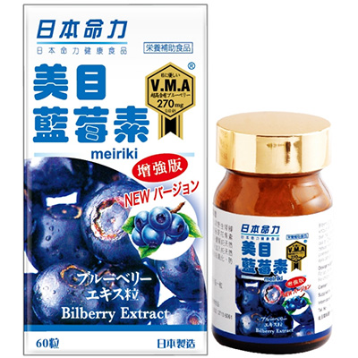 日本命力美目藍莓素(60粒)